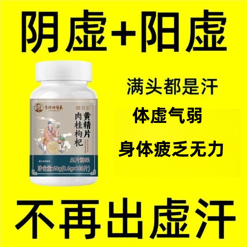 气虚导致自汗盗汗周身不适 黄精片内在滋养调理体质舒缓多汗困扰