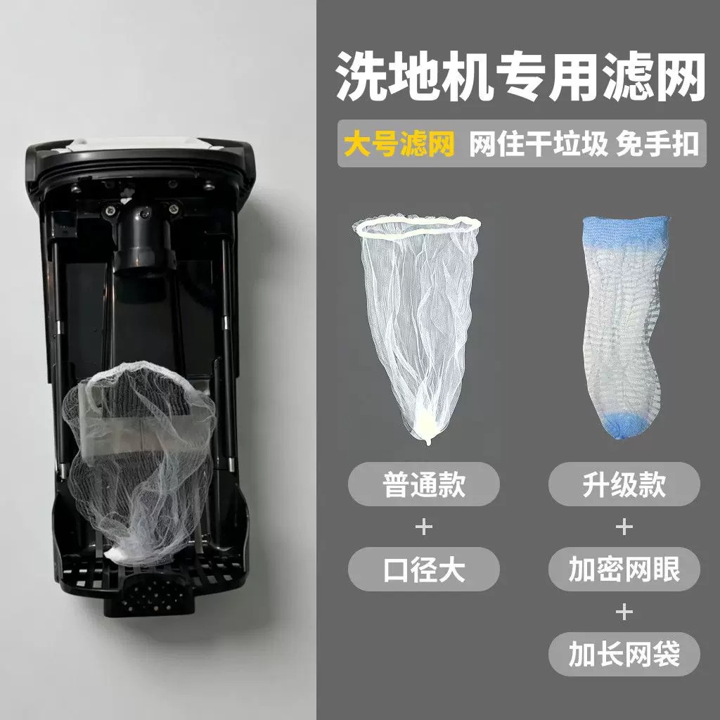 洗地机一次性滤网免手扣干湿分离