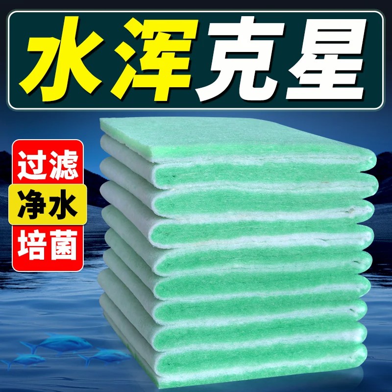 鱼缸高密度过滤棉免换水绿白棉