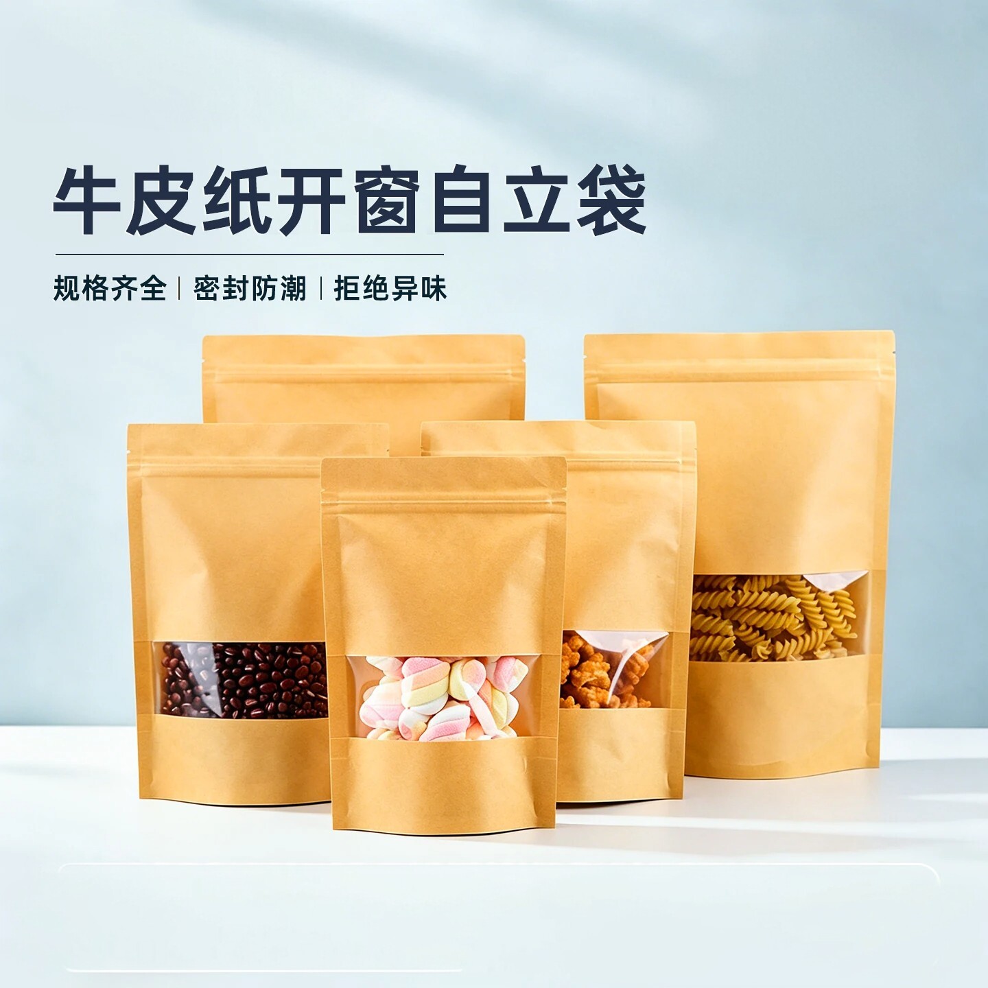 加厚牛皮纸自立自封防潮密封袋