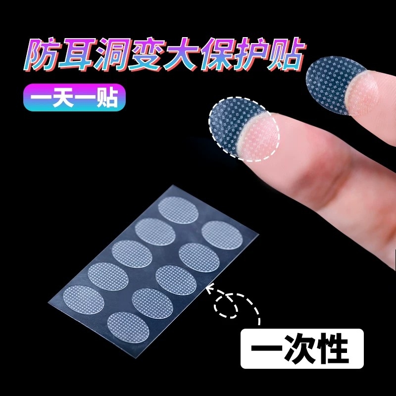 隐形防耳洞下垂固定支撑贴
