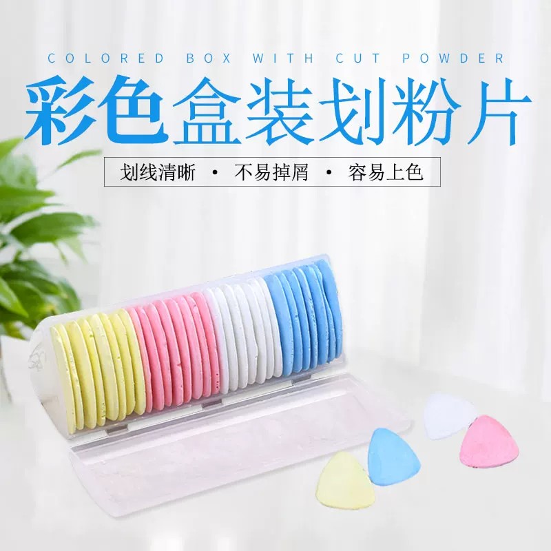 隐形彩色裁缝划粉白色粉笔