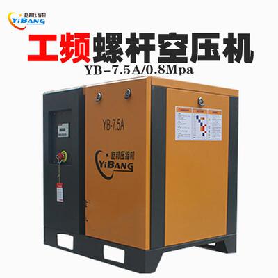 屹邦工频7.5kw千瓦50HP压力8八公斤汉钟主机IP54电机螺杆式空压机