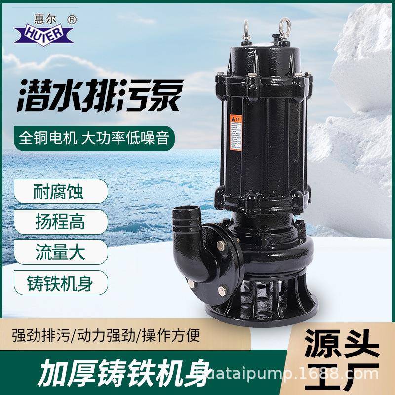 国标潜水排污泵QW/WQ潜污泵大功率水泵无堵塞排水潜水泵大型污水