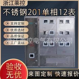计量箱单相12表金属配电箱分支箱 不锈钢201国网南网电表箱明装