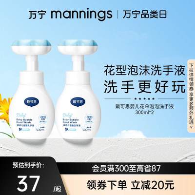 万宁戴可思花朵泡泡洗手液300ml*2瓶婴幼儿宝宝专用泡沫型温和