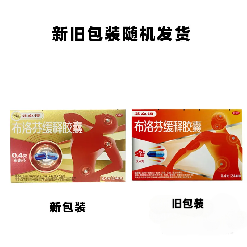 【芬必得】布洛芬缓释胶囊0.4g*24粒/盒