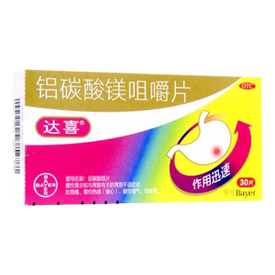 达喜铝碳酸镁片咀嚼片30片慢性胃炎胃痛胃酸烧心酸性嗳气