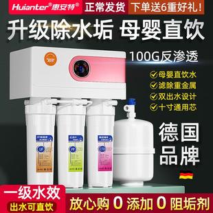 惠安特纯水机家用反渗透ro100G带桶漏水保护净水器厨房过滤直饮机