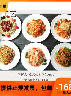 仿真意大利面条道具橱柜店铺装饰凉拌捞面假西餐菜品食物模型摆件
