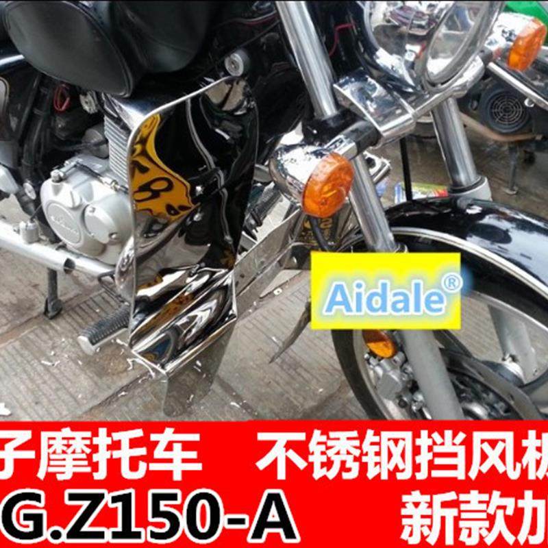风暴太子太子摩托车GZ150摩托车下挡风板挡泥板不锈钢风挡防风板