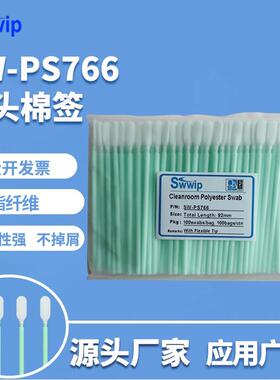 无尘布头棉签SW-PS766扁头100支/包擦拭棒净化除尘工业棉棒