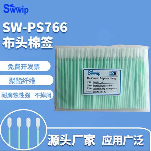 无尘布头棉签SW-PS766扁头100支/包擦拭棒净化除尘工业棉棒