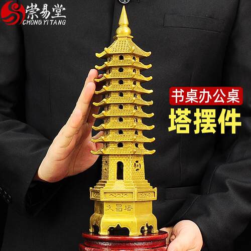 文昌塔摆件九层十三层塔书房书柜办公室桌面全铜黄铜工艺品饰品