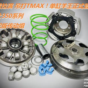 战力觉醒吊打TMAX升仕350改装传动普利盘大弹簧小弹簧滑块