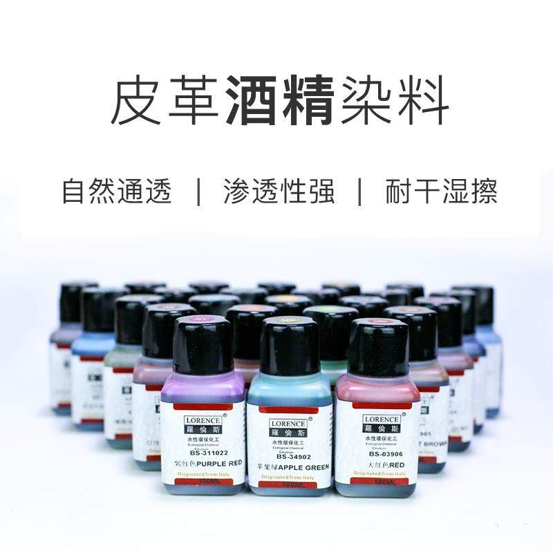 皮革酒精染色剂植鞣革染色手工DIY皮具改色补色染料26色