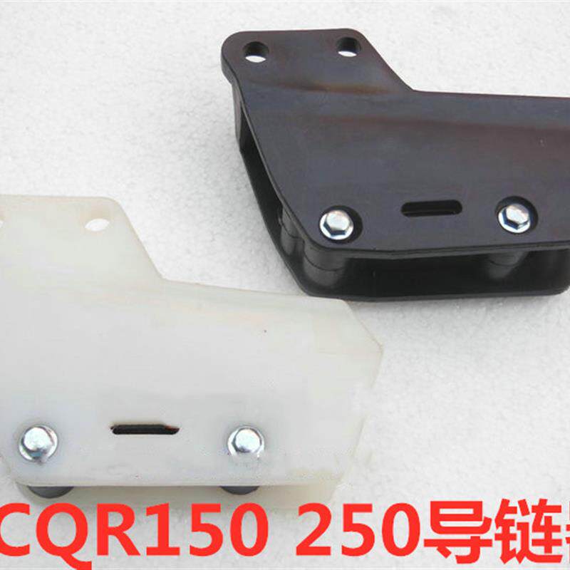 CQR150250摩托车导链器越野摩托车链条张紧器CQR拖链器包邮