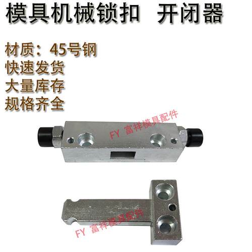 模具机械锁扣镀铬开闭器侧边拉钩黄色锁模扣DTP-08A08B