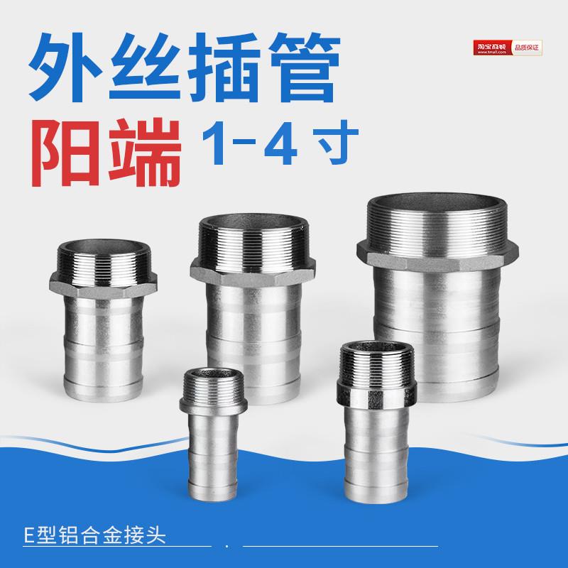 宝塔接头外螺纹快速接头1.5寸2寸3寸4寸铝合金外丝插管接头包邮