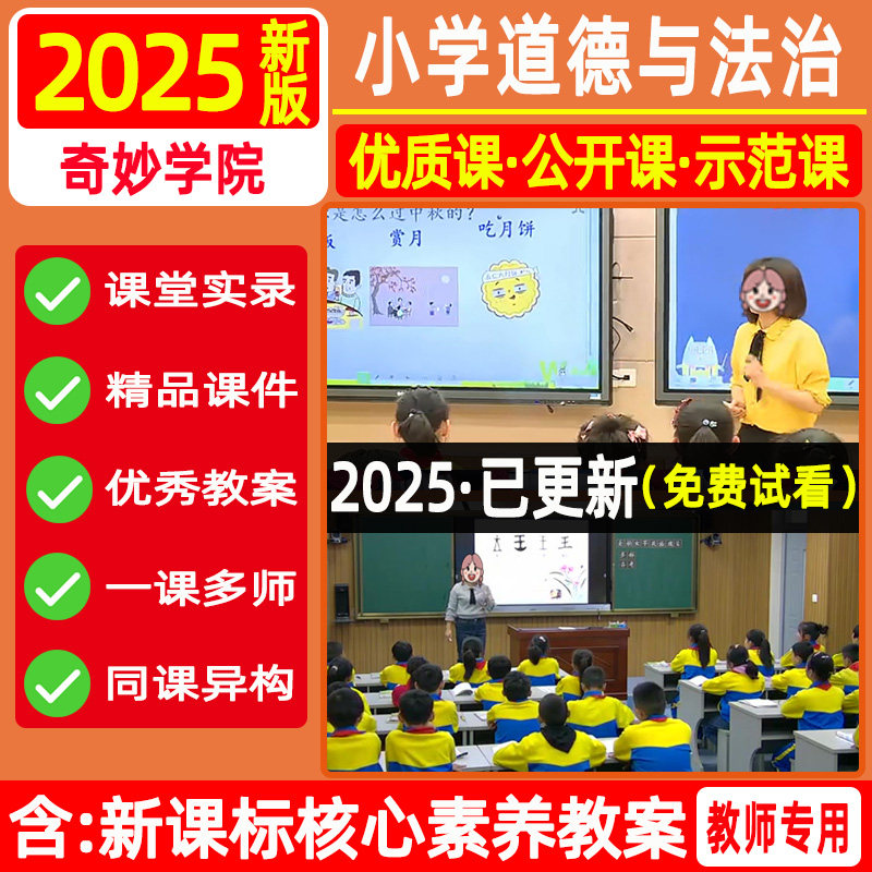 部编版小学道德与法治一二三四五六年级上下册教案ppt公开课实录