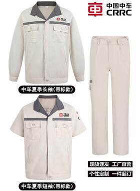 夏季中国汽车工作服男式薄长袖西装灰白色南方汽车工作服青岛车间