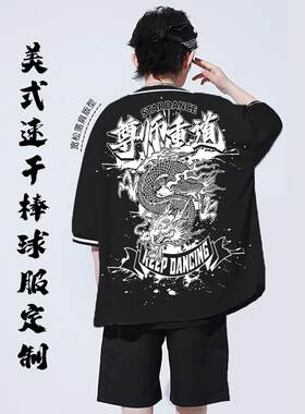 美式速干棒球服来图定制短袖运动衫嘻哈街舞表演网眼透气训练服