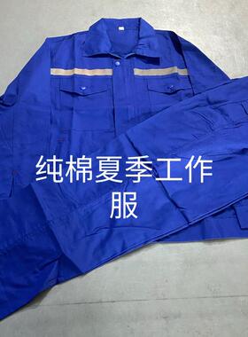 CSSC中国船舶夏季工作服舒适劳保套装透气耐磨长袖蓝色纯棉电焊