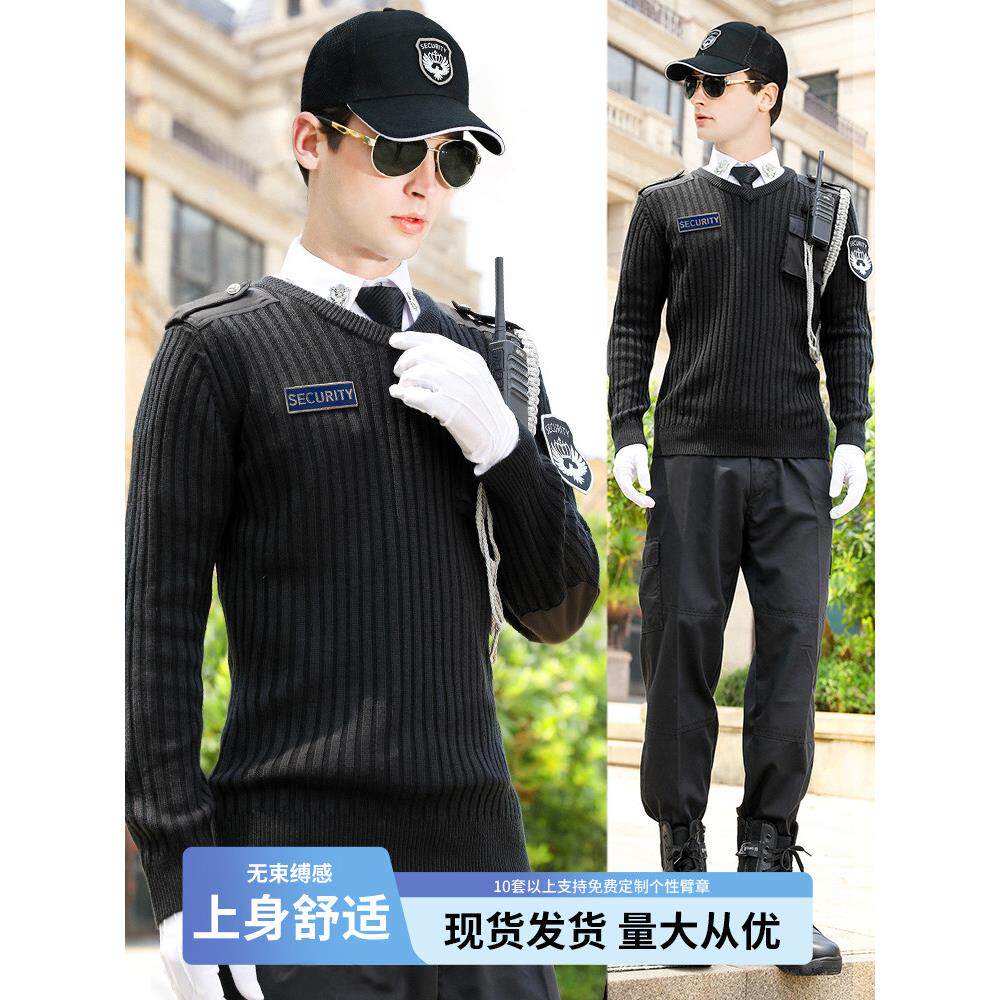 保安制服冬保安服彷羊毛衫安保物业毛衣V领套头针织衫打底衫春秋