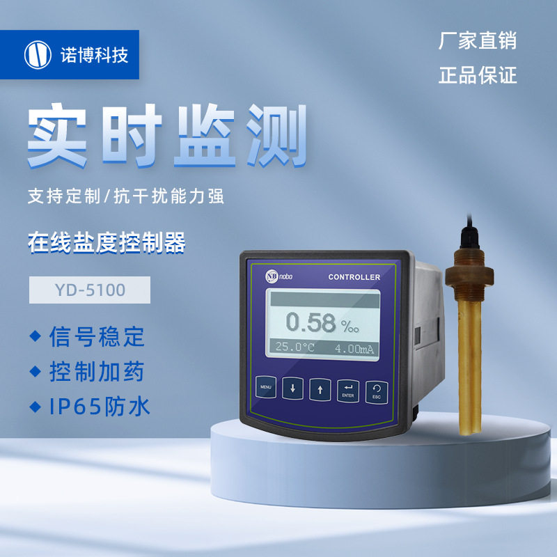 诺博在线盐度控制器海水监测仪