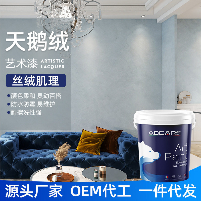 天鹅绒油漆艺术漆室内水性涂料无味丝绒肌理漆可上门施工多彩漆