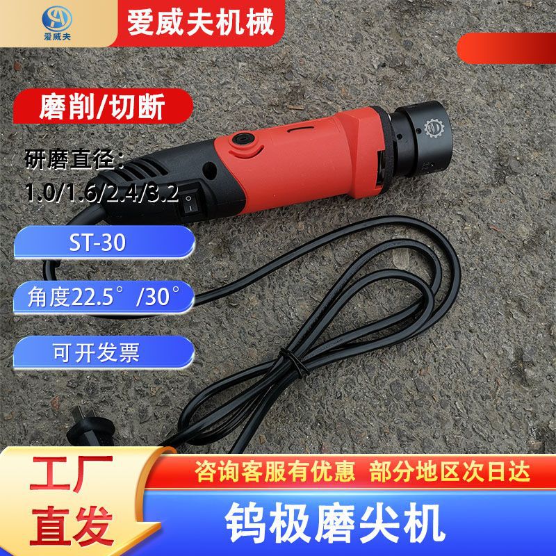 氩弧焊磨削机ST-30钨极磨尖机 多角度钨极尖磨机 手持钨针打磨机