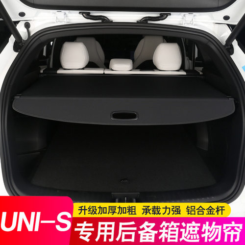 跨境爆款长安UNI-S后备箱隔板UNIS尾箱遮物帘收缩置物隔物改装饰