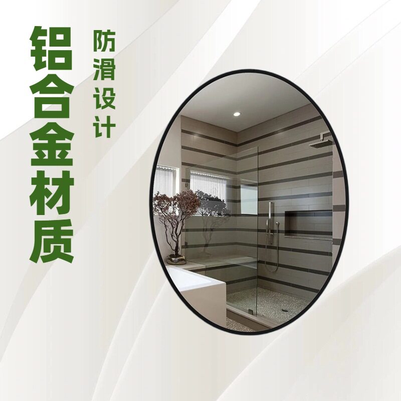 铝框椭圆形浴室镜子梳妆镜卫生间挂墙高清智能镜椭圆形浴室镜子
