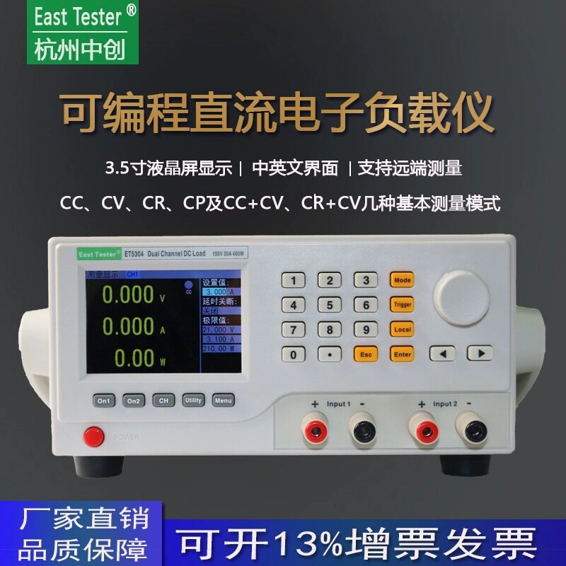 中创可编程直流电子负载仪400W