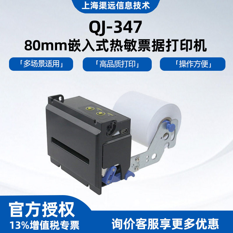 3寸80mm小票热敏打印机自助终端一体机紧凑型嵌入式票据打印模组