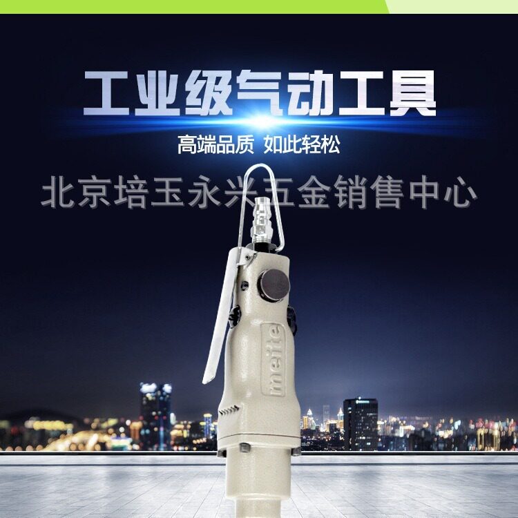 美特 包邮 1208 气动螺丝刀 气动起子8H 可批发工业气动工具