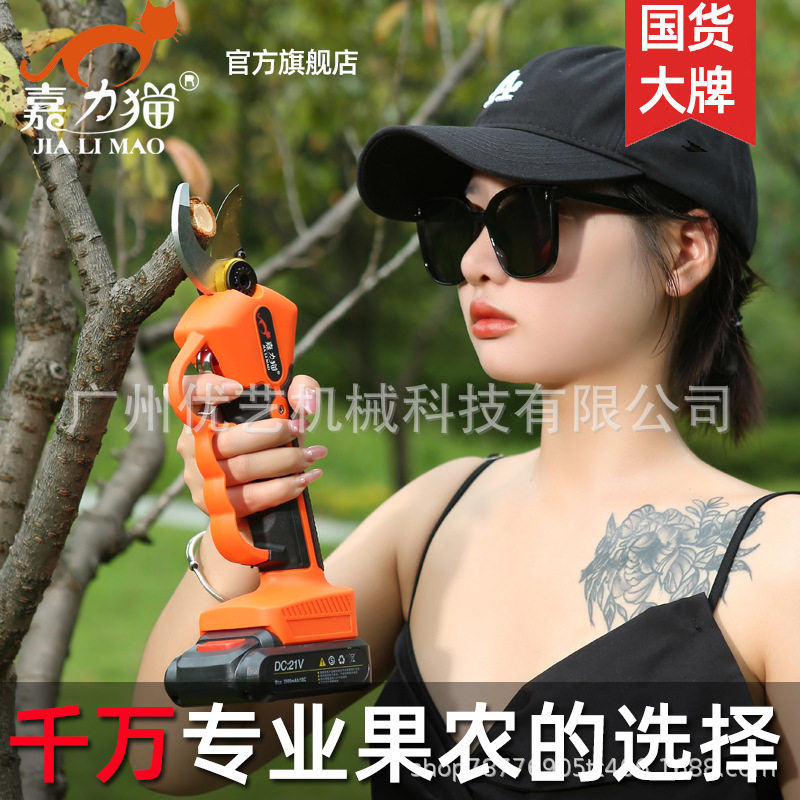 嘉力猫电动剪刀830B果树充电式电剪子修枝剪树枝强力园林粗枝剪