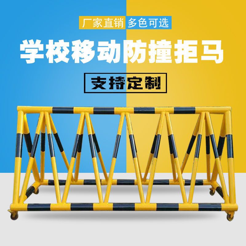 安全防护隔离栏拒马移动护栏路障档人车拦路幼儿园学校门口防撞栏