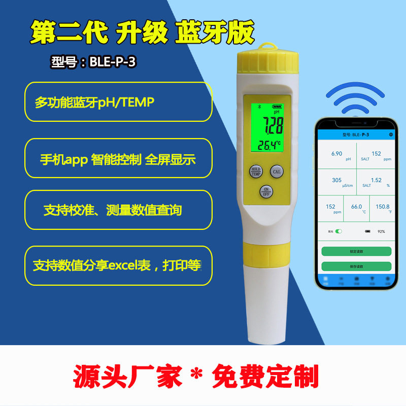 新款蓝牙水质测试笔ph计ph值酸度计测试笔