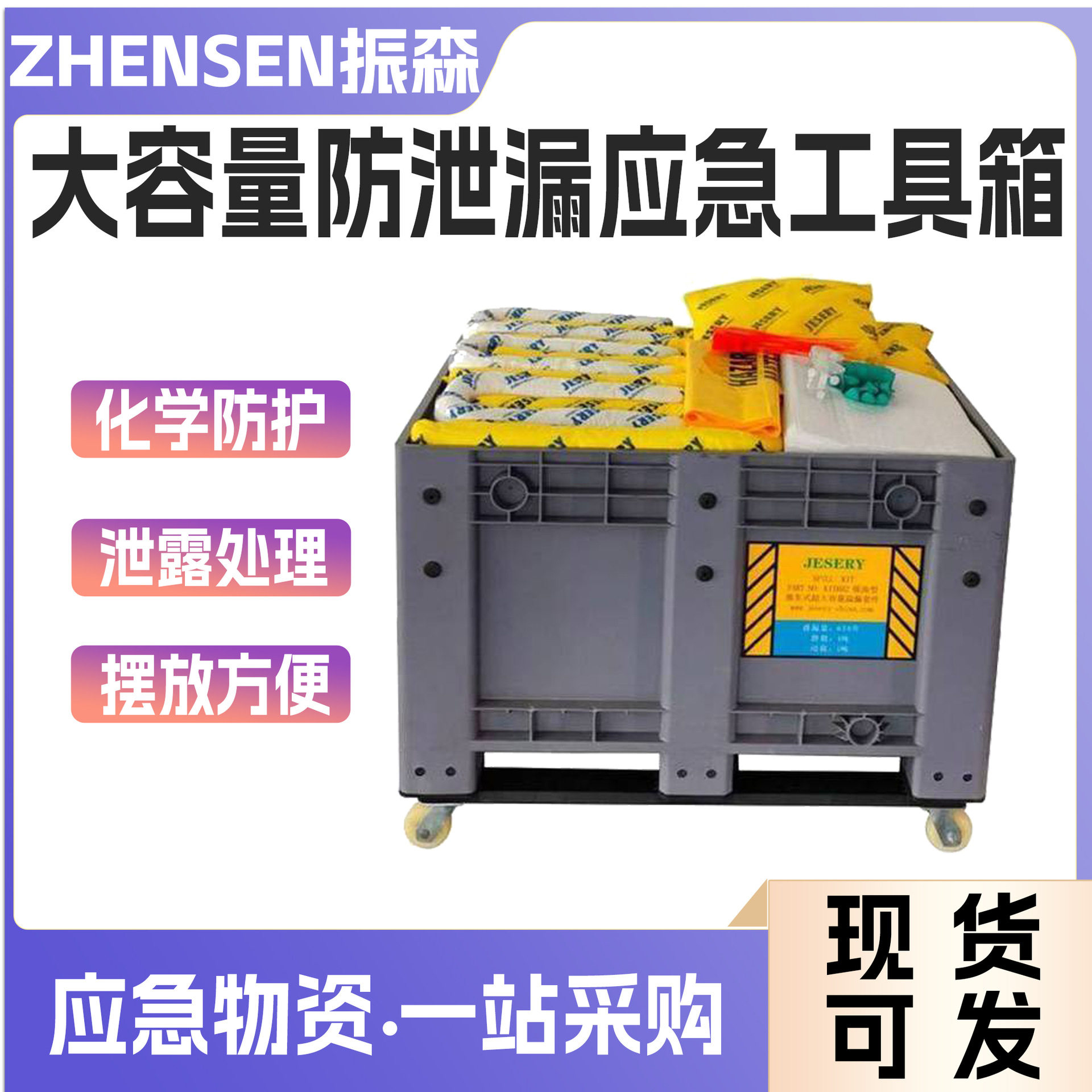 移动式防化学应急箱658升大容量防泄漏应急工具箱泄漏应急处理推