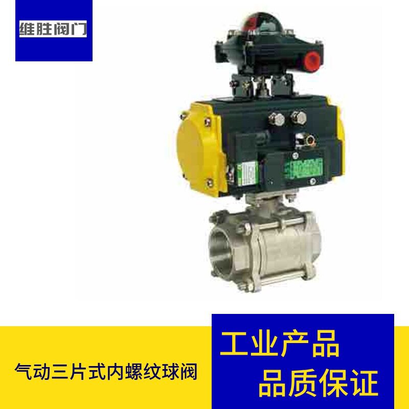 Q611F气动三片式内螺纹球阀内螺纹气动球阀气动三通球阀