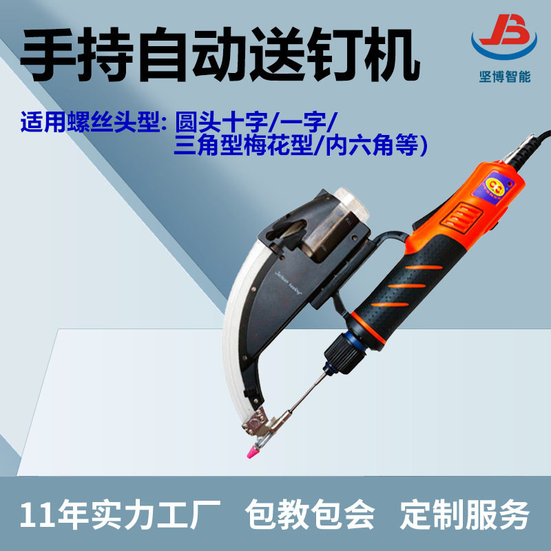 手持式自动螺丝供料排列送料机
