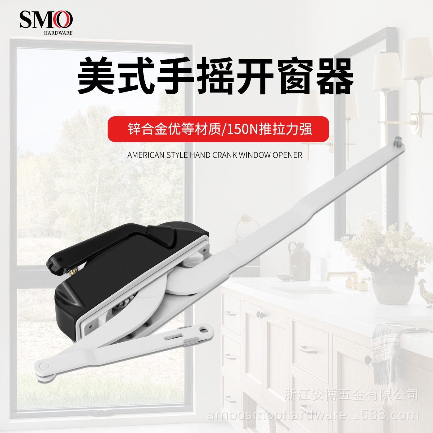 黑白美式手摇开窗器双臂大窗型