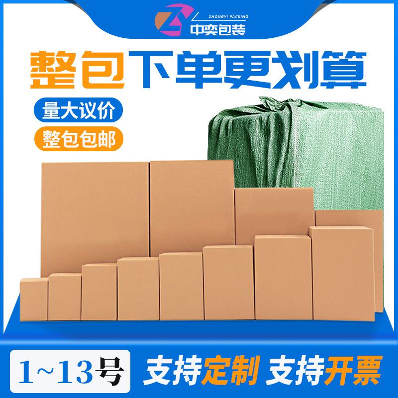 电商1-12号邮政纸箱加厚快递包装盒现货三五层整包承重强A9A