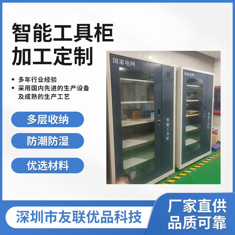 智能工具柜自动除湿保温保湿