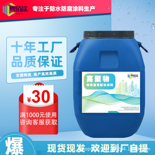 厂家现货高聚物改性沥青防水涂料桥面道路屋面抗渗粘接水性冷施工