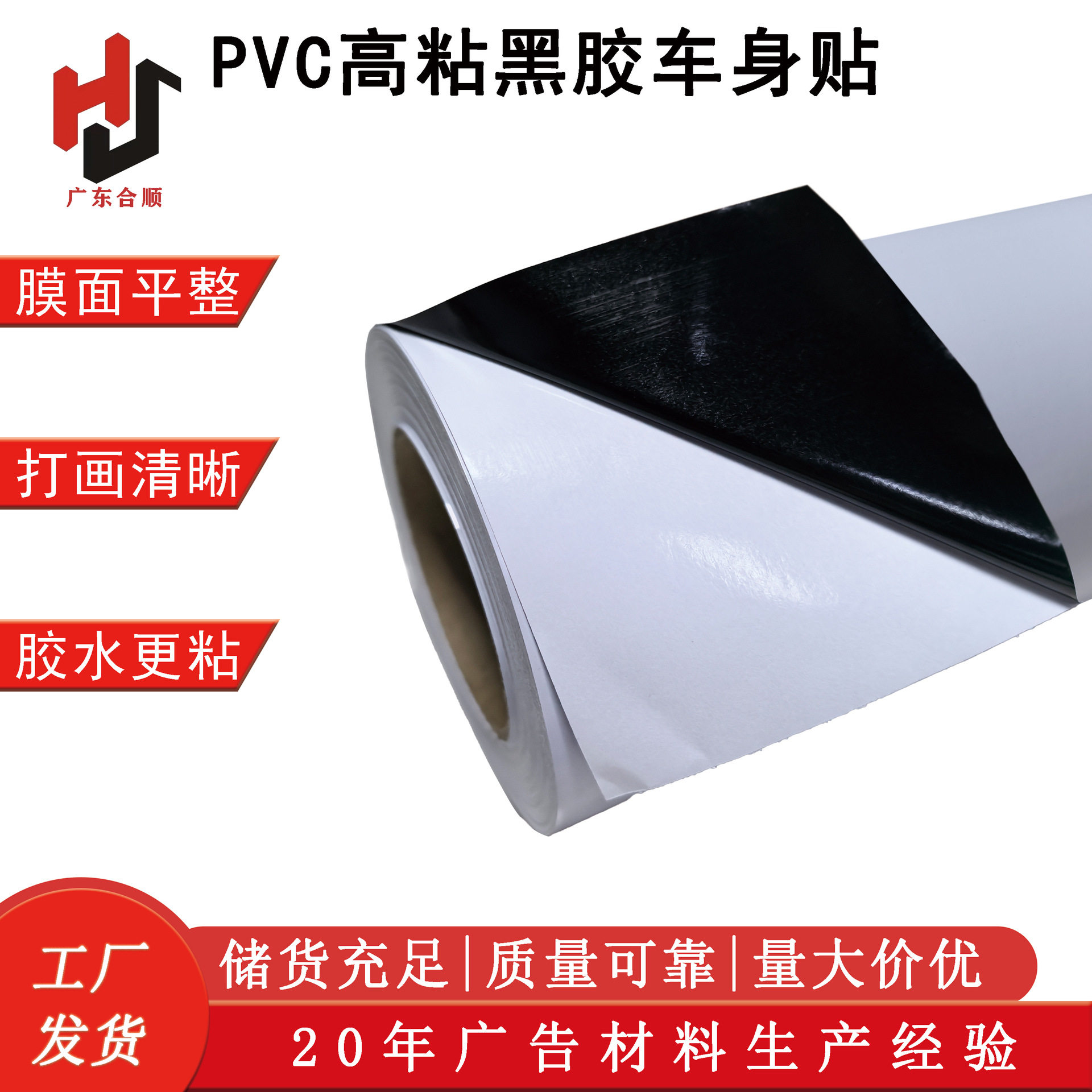 PVC高粘黑胶车身贴弱溶剂打印广告户外喷绘膜墙面高粘型黑胶车贴