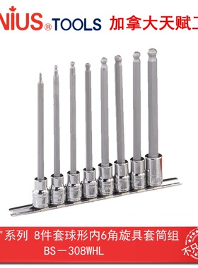 Genius天赋工具3/8″10mm系列8件套球形内6角旋具套筒组BS-308WHL