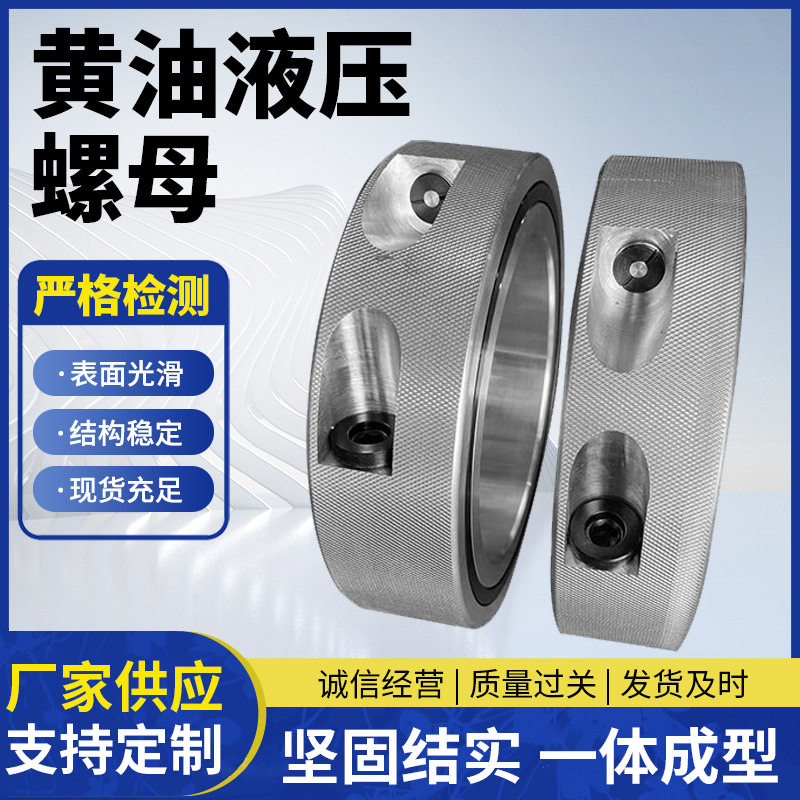 铝合金黄油液压螺母纵剪分条机液压黄油螺母锁紧螺母无需手动泵