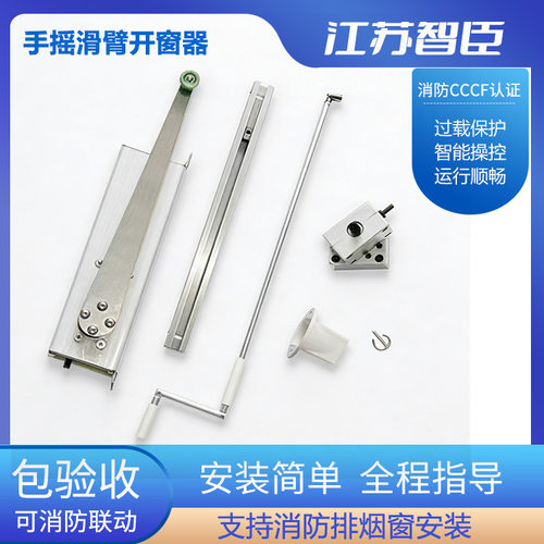 手摇滑臂90度平开窗器配件